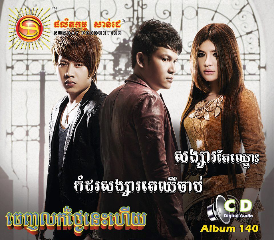 ស្អែកឈប់យំ