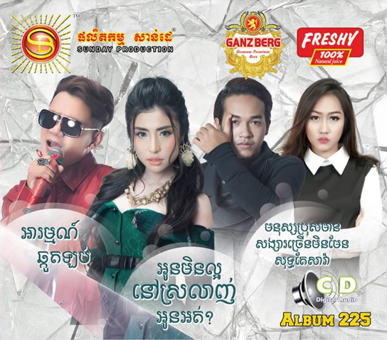 Sunday CD Vol 225
