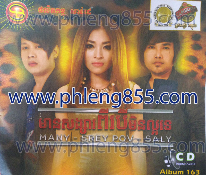 អនុស្សាវរីយ៍វាលរេញ