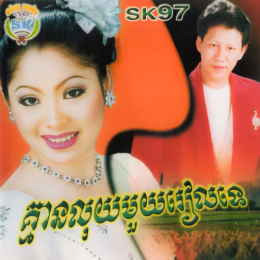 SK CD VOL 100