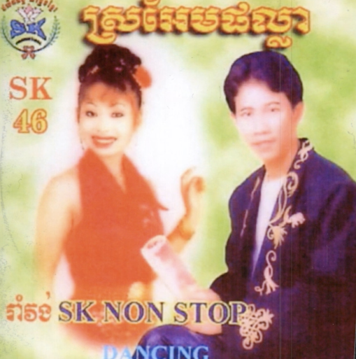 ឱ! ស្វាយចន្ទី