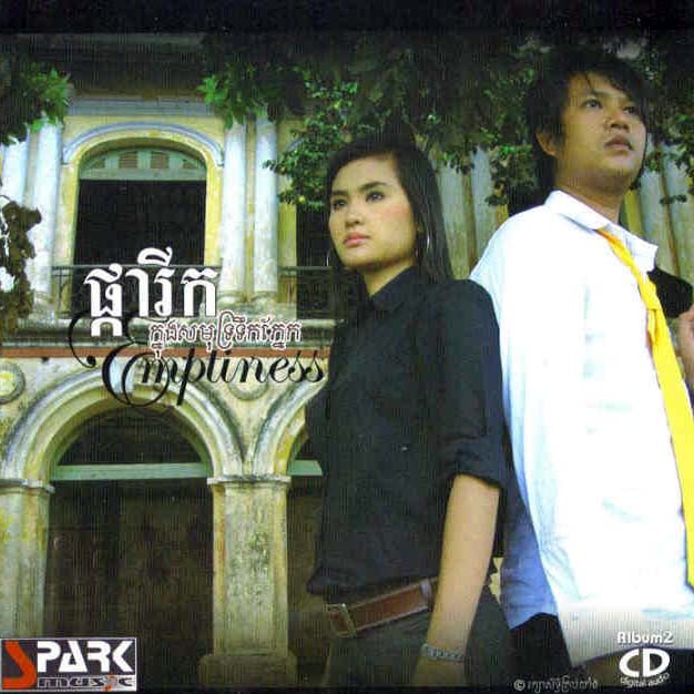 សណ្តោសគ្រប់ពេល