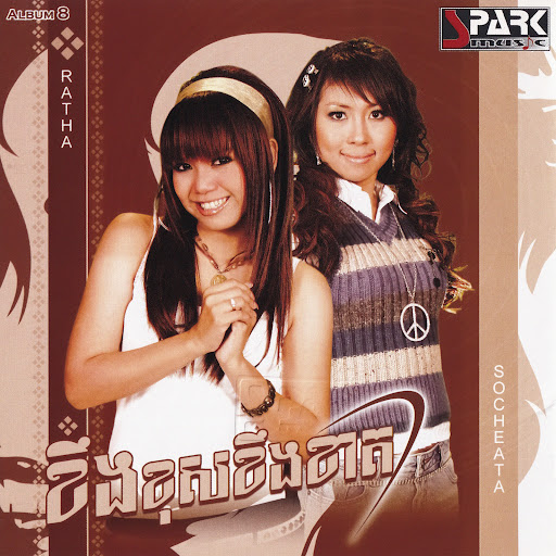 Spark CD VOL 08