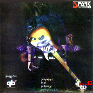 សាកល្បងស្នេហ៍បងម្តងទៀត