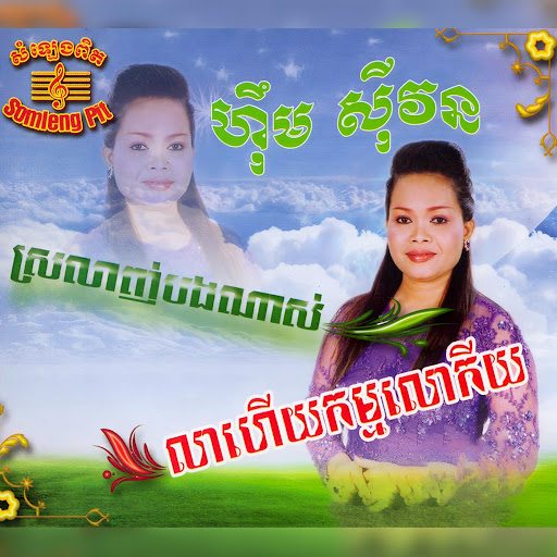 ព្រោះរឿងអ្វី