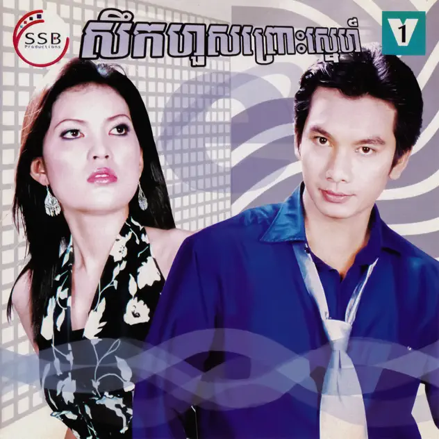 ទឹកចិត្តម្តាយ