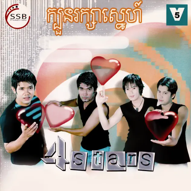 ប្រពន្ធស្នេហ៍គ្រប់សម័យ