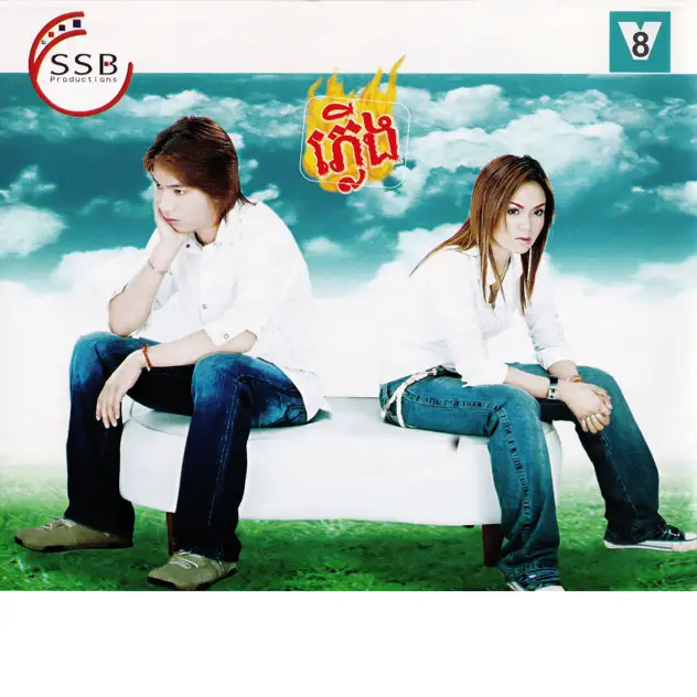 ចិត្តស្រី