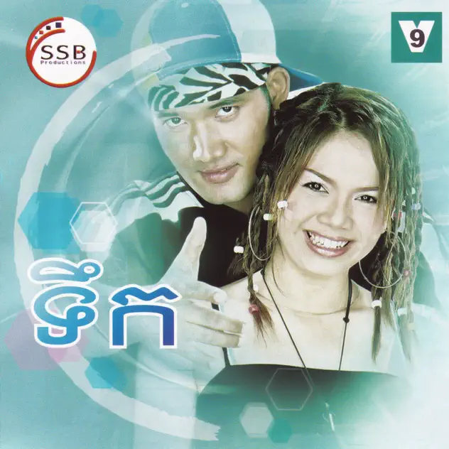 គ្មានអ្នកជូតទឹកភ្នែក