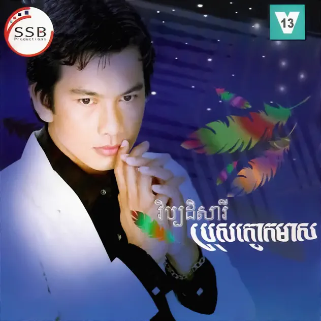 នេះហើយស្នេហា