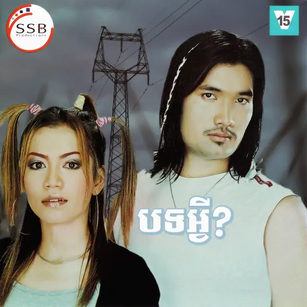 បំពេញតាមពាក្យសន្យា