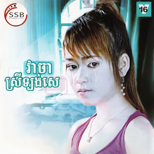 ជាតិក្រោយកុំដូចជាតិនេះ