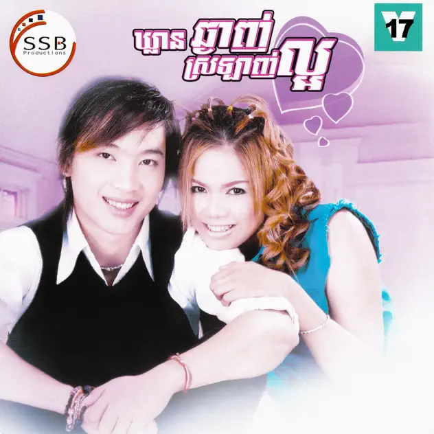 អាសូរស្នេហា