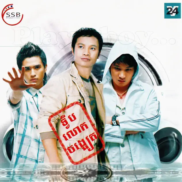 នៅតែគិតនៅតែខ្វល់