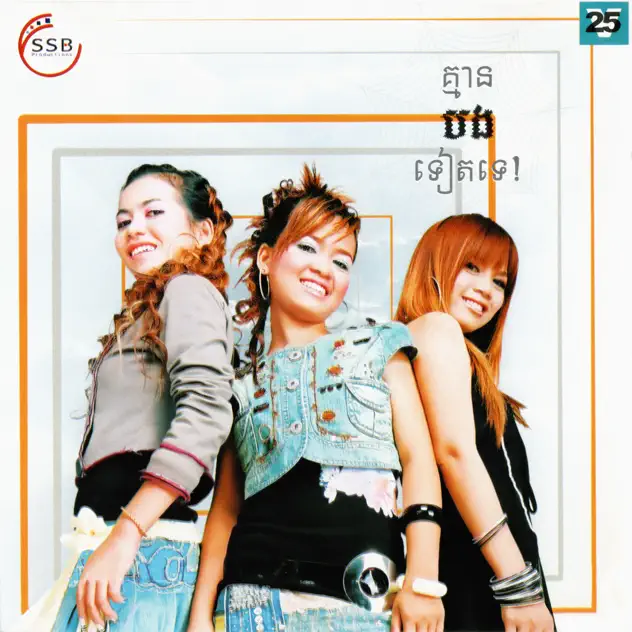 SSB CD Vol 25