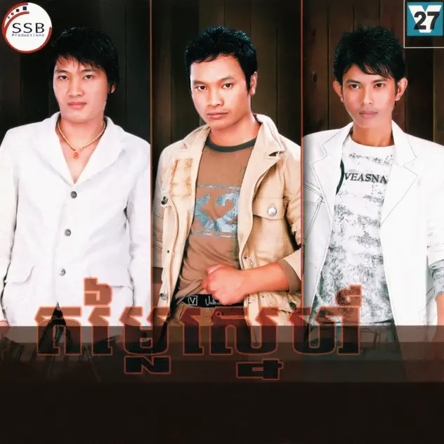 ត្រៀមចិត្តជួបស្នេហ៍