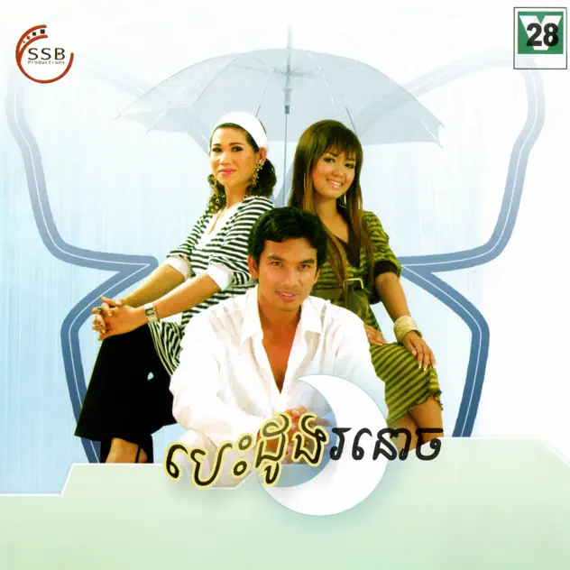 Massage ផ្តាច់ស្នេហ៍