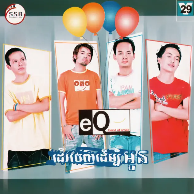 ដង្ហើមចុងក្រោយ