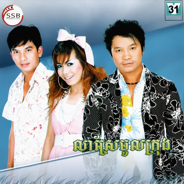 សន្យាជូតទឹកភ្នែក