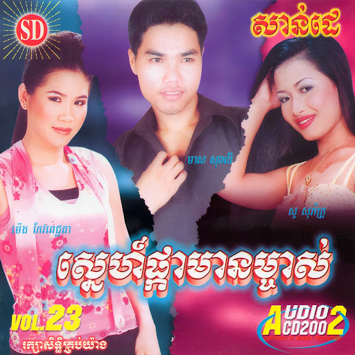 បងនៅស្នេហ៍អូន