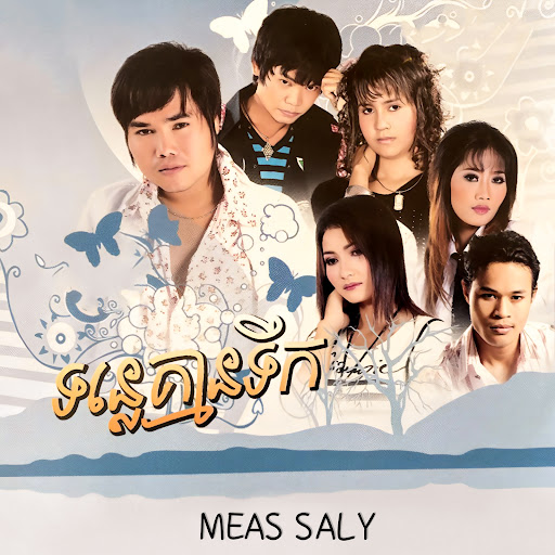 សាងកំហុស