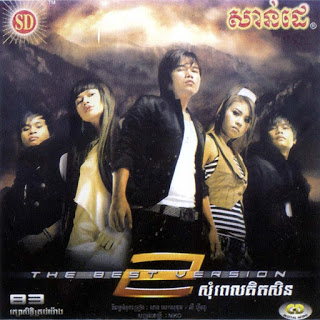 បើសិនជាអ្នកចង់ស្រលាញ់ខ្ញុំ