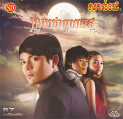 គោយន្តអ្នកស្រែនៅតែចាំអូន