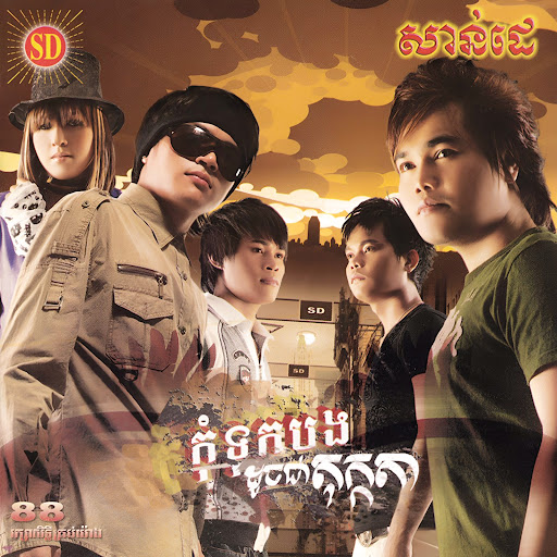 សុំហួសព្រំដែន