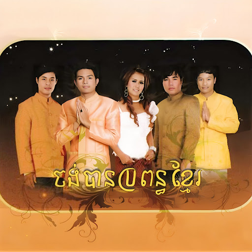 ក្រមុំបងមួយ