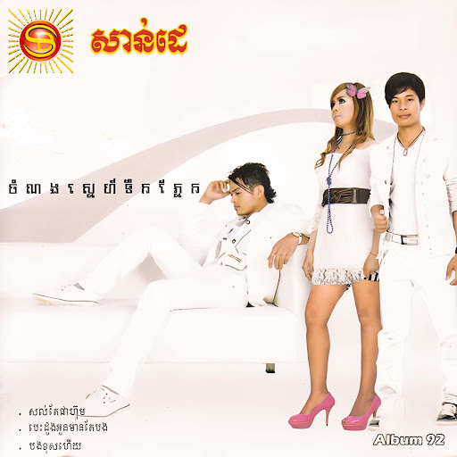 ចង់អោយដឹង