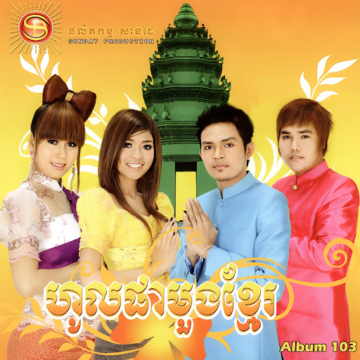 ចង់ទៅណានួនល្អង