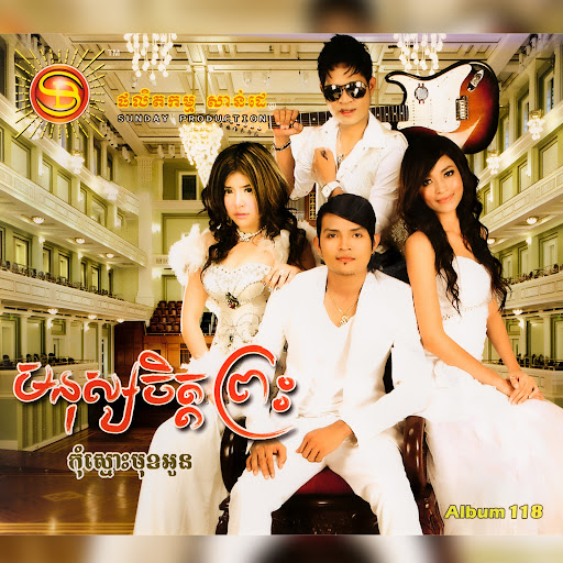 ស្អប់បងចុះ