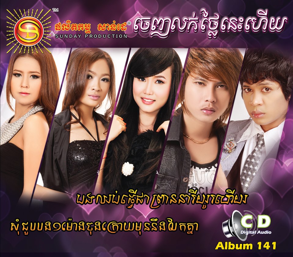 យំអង្វរបង