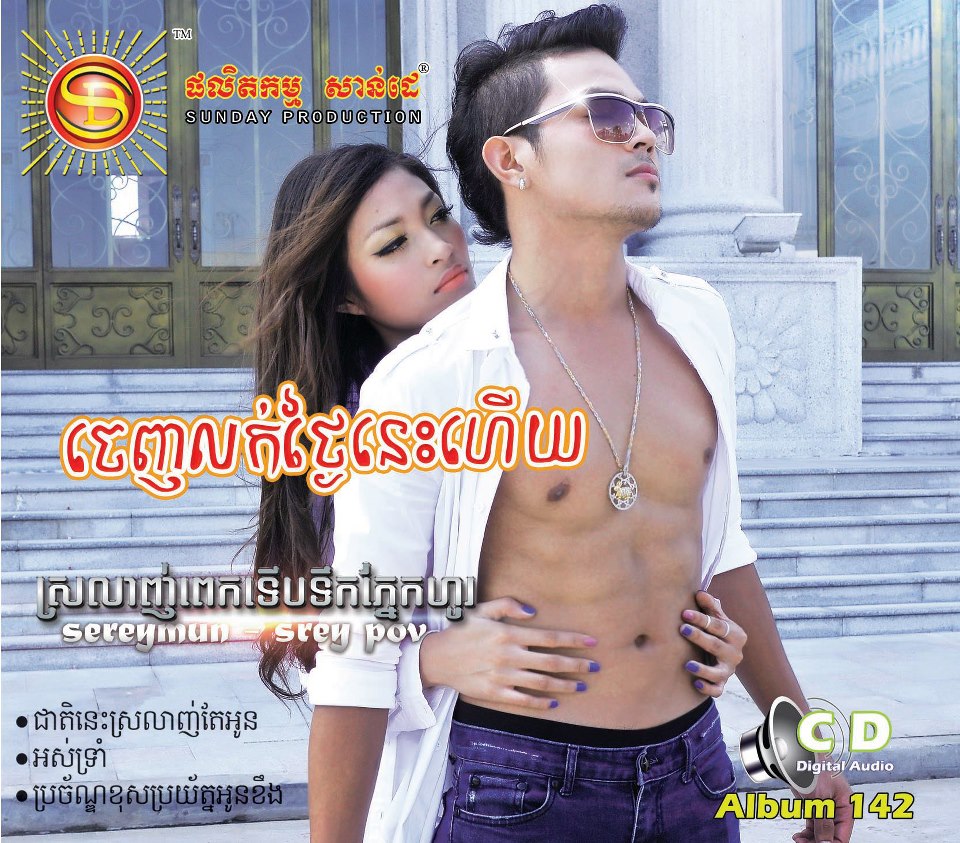 សប្បាយចិត្តិណាស់បើបានរៀបការ