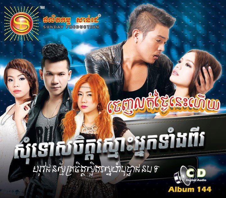 យុវជនស្ម័គ្រចិត្ត ស្អិតស្នេហ៍បុប្ផាជនបទ