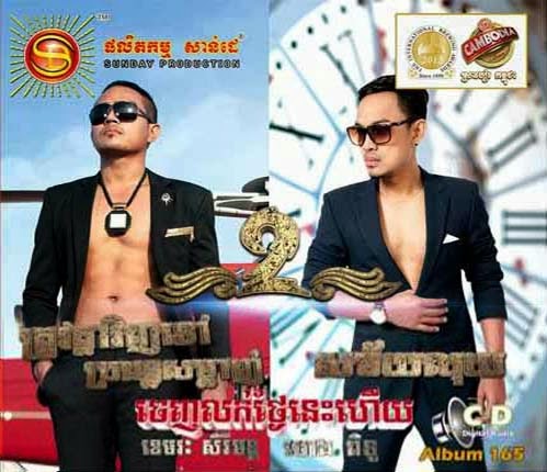 ពេលបងធ្វើព្រានទើបអូនចេះស្មោះ