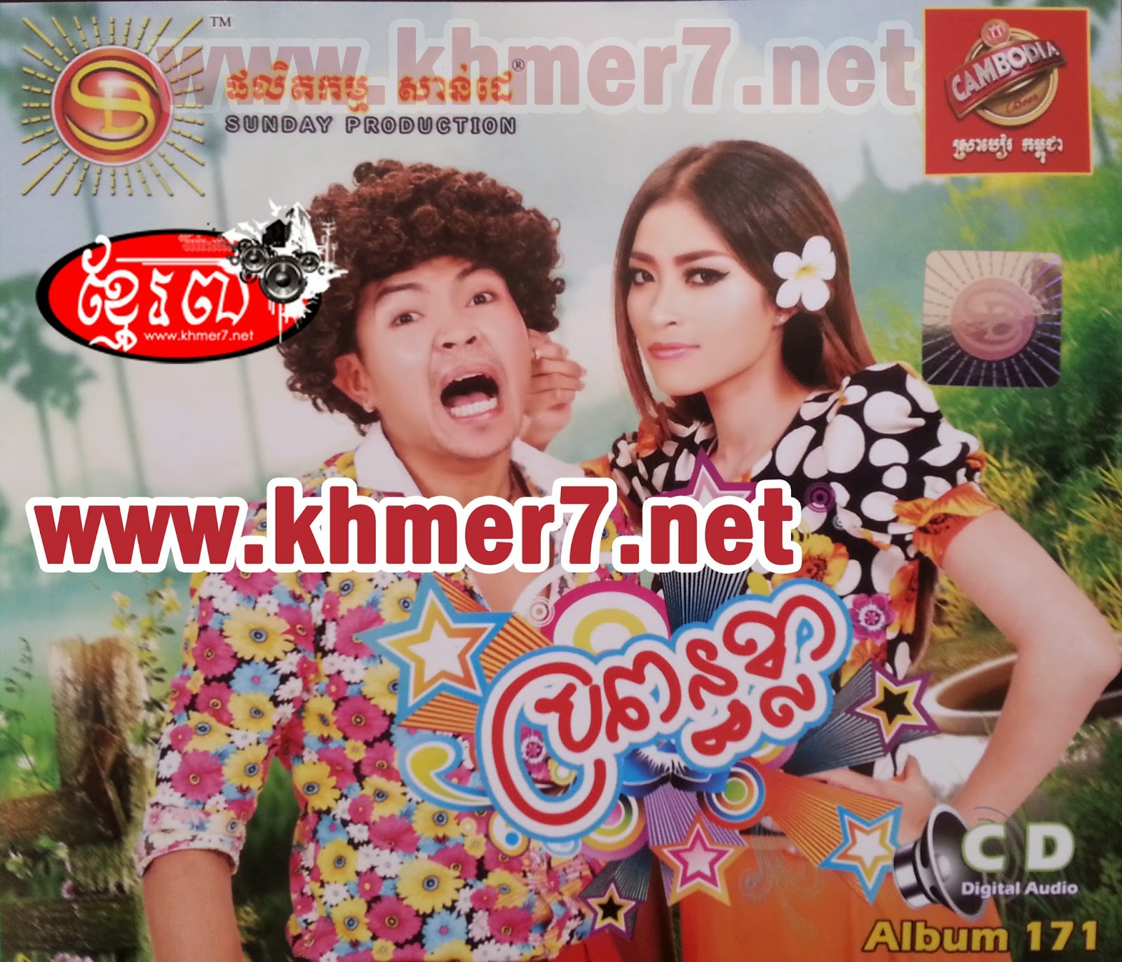 សុខៗមកសុំស្រលាញ់