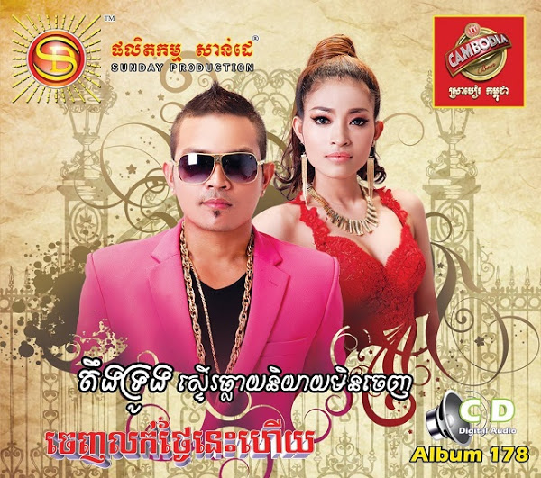 ស្រីស្អាតអ៊ីចឹងឯង