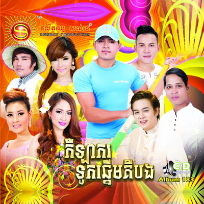 បងអ្នកអុំទូកល្បី