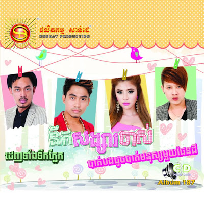 ដេញទាំងទឹកភ្នែក