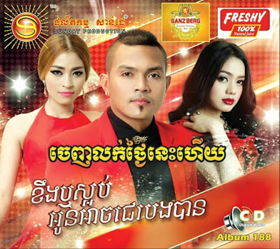 សង្សារអើយសាវ៉ាម្លេះ