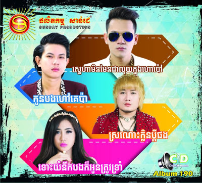 កូនបងហៅគេប៉ា