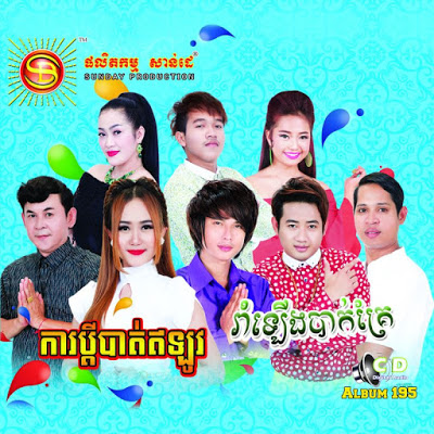 ប៉ាដឹងប៉ាវ៉ៃ