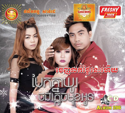 អង្វរចិត្តឈប់ស្រលាញ់បង