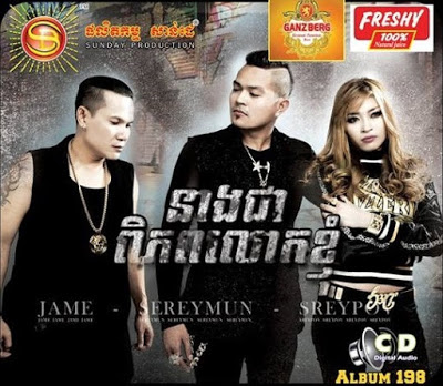 ក្រៅពីអូនមានអ្នកណាស្រលាញ់បង