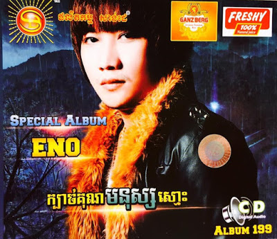 អូនកុំយំកុំយំ