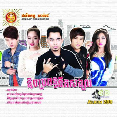 ឈប់នឹកបងទៅអូនសំលាញ់