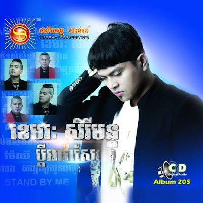 វត្តមានគេជាសមុទ្រទឹកភ្នែកបង