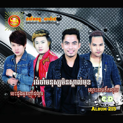 បំភ្លេចបងចោលចុះ