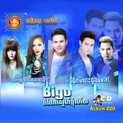 Bigo បំបែកស្នេហ៍ខ្ញុំហើយ